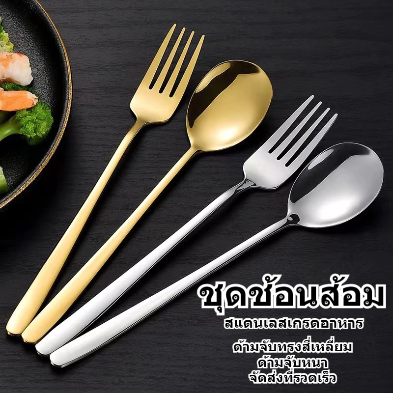 ช้อนเกาหลี ส้อมเกาหลี ช้อนและส้อมสแตนเลสแท้ อย่างละ 1 คู่ ยาว 21 ซม. ไม่เป็นสนิม ชุดจานชามเกาหลี
