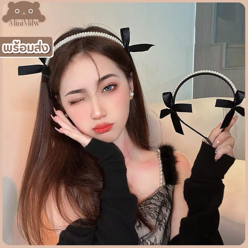 [พร้อมส่ง] ที่คาดมุกผูกโบว์ดำ น่ารักสไตล์เกาหลี ใส่ได้หลายลุคหลายโอกาส : MiniMilwʕ•ᴥ•ʔ