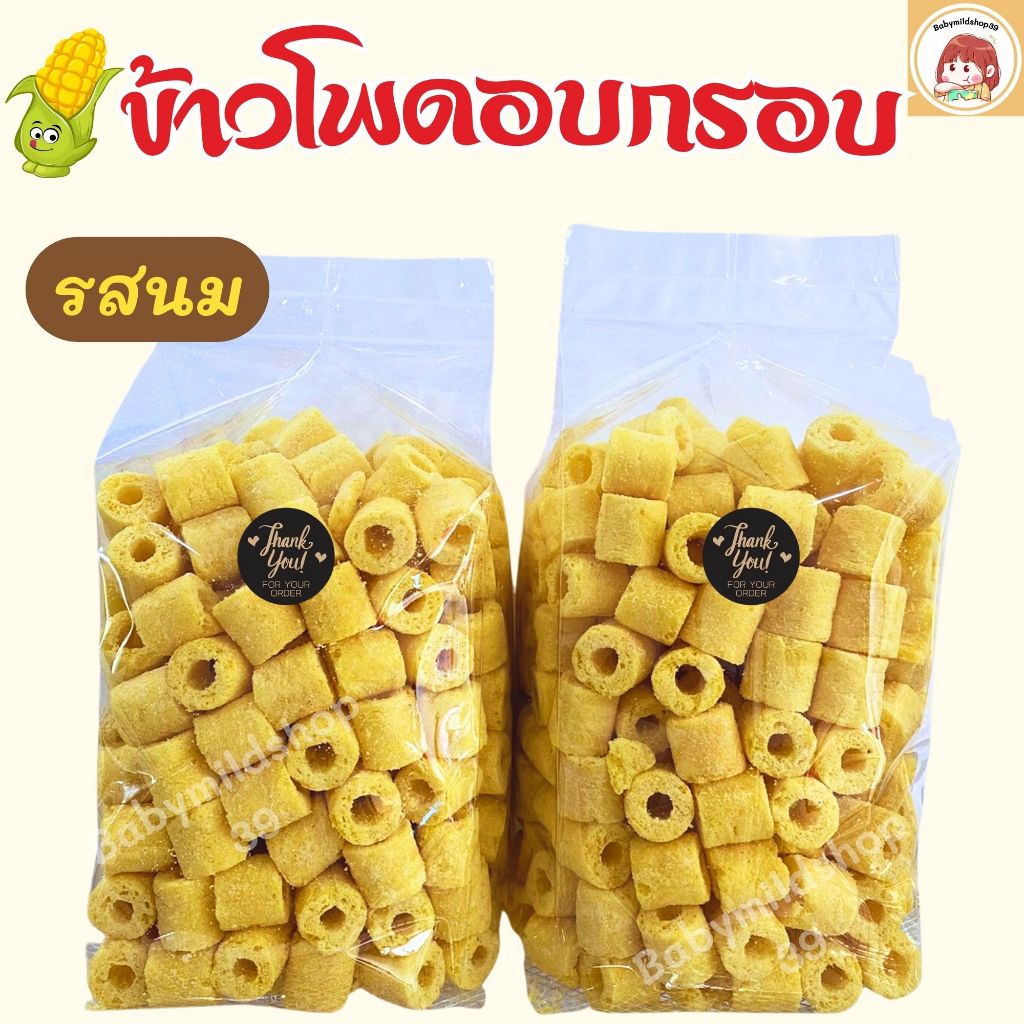 ขนมขบเคี้ยว ขนมข้าวโพดอบกรอบ นมสั้น นมแท่ง รสนม