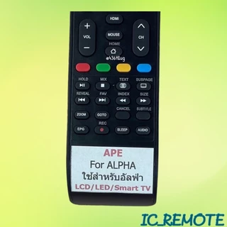 รีโมทรุ่น : อัลฟ่า Alpha รหัส APE ปุ่มดำตูดเหลี่ยม สินค้าพร้อมส่ง