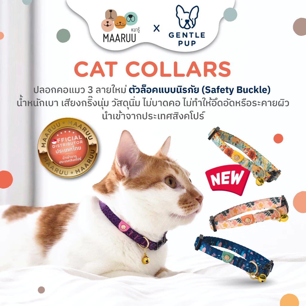 GENTLEPURR Cat Collar ปลอกคอแมว สินค้านำเข้าจากสิงคโปร์