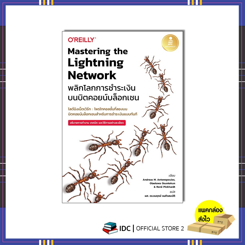หนังสือ Mastering the Lightning Network พลิกโลกการชำระเงินบนบิตคอยน์บล็อกเชน 9786164875302