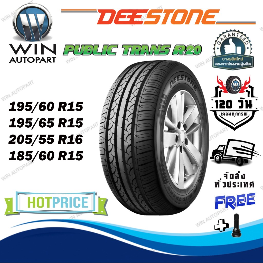 ยางรถยนต์ ขนาด 185/60R15 ,205/55R16 ,195/65R15 ,195/60R15 รุ่น R20 ยี่ห้อ Deestone ยางปี 2024