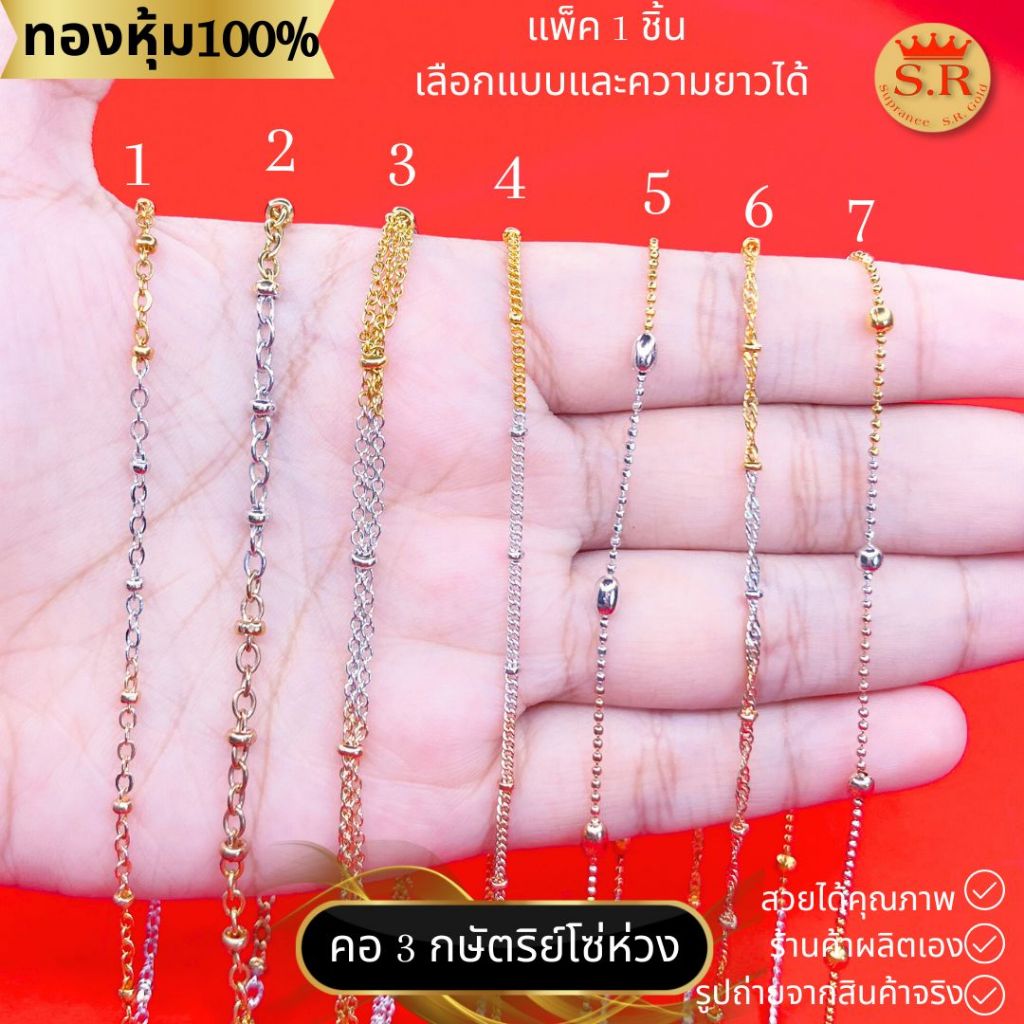 สร้อยคอสามกษัตริย์ สร้อยคอโซ่ห่วง หุ้มไมคร่อน แพ็ค 1 ชิ้น เลือกแบบและคงามยาวได้ by สุปราณีเอสอาร์โกลด์