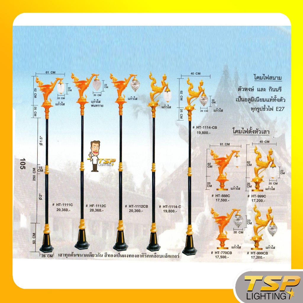 TSP Lighting │ โคมไฟสนาม โคมไฟตั้งหัวเสา ตัวหงส์และกินนรีอลูมิเนียมแท้ทั้งตัว (ใช้ขั้วE27)