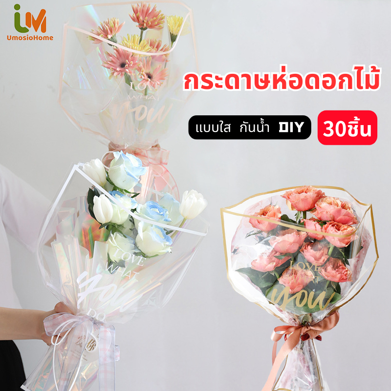 กระดาษห่อช่อดอกไม้ กระดาษห่อดอกไม้ แบบใส กันน้ํา 30ชิ้น/แพ็ค