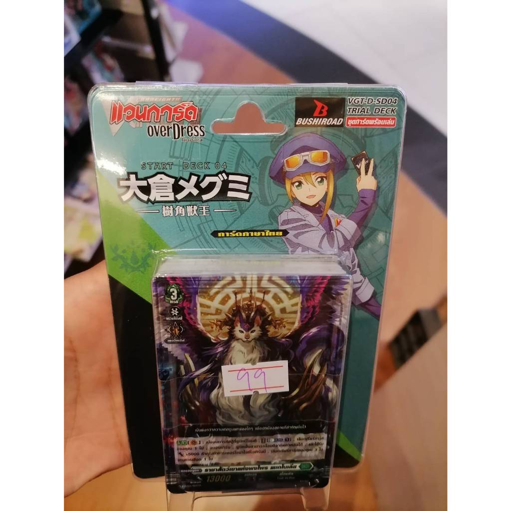 การ์ดแวนการ์ด VGT-D-SD04 (100.-)