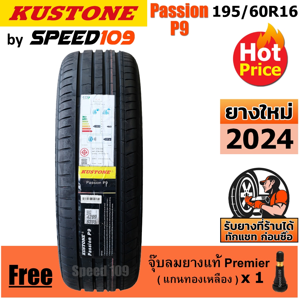 KUSTONE ยางรถยนต์ ขอบ 16 ขนาด 195/60R16 รุ่น Passion P9 - 1 เส้น (ปี 2024)