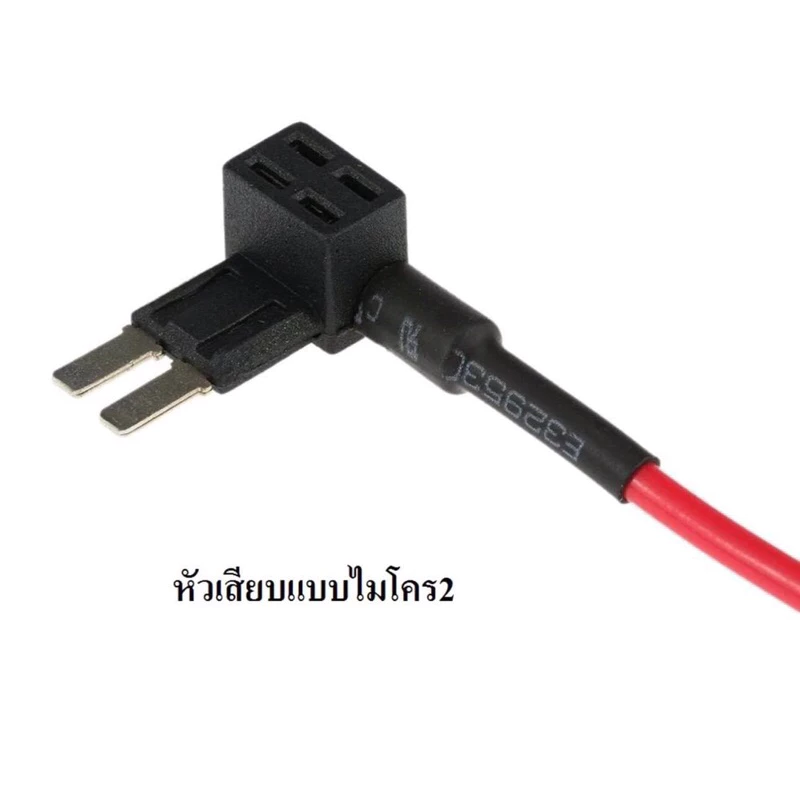 สายฟิวส์แทปขนาดไมโคร2 ใช้ต่อกับกล้องหน้ารถ thumbnail 4
