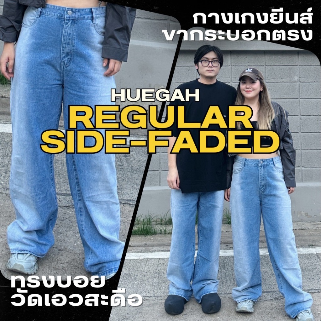 Huegah Regular Side faded กางเกงยีนส์ทรงกระบอกตรง