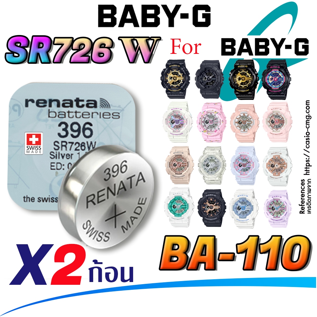 ถ่าน แบตสำหรับนาฬิกา Baby-G BA-110 Series  แท้ตรงรุ่น Swiss made (Renata SR726W 396)