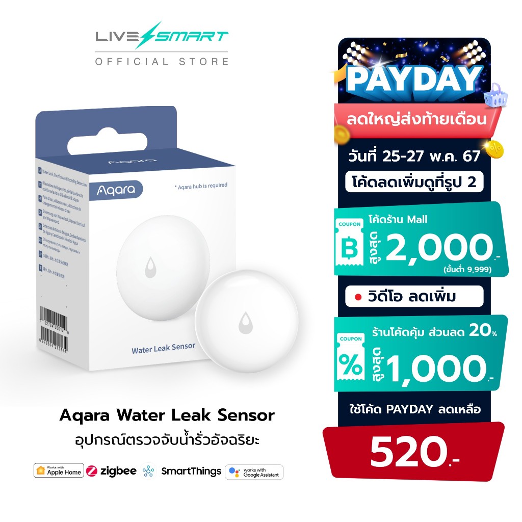 เครื่องตรวจน้ํารั่ว AQARA Sensor Water Leak smart home บ้านอัจฉริยะ แจ้งเตือนผ่านมือถือ Apple HomeKit Alexa