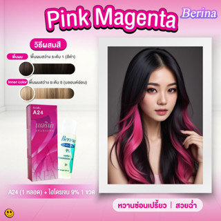 Berina A24 เบอริน่า สีย้อมผม ยาย้อมผม ครีมเปลี่ยนสีผม กัดสีผ…