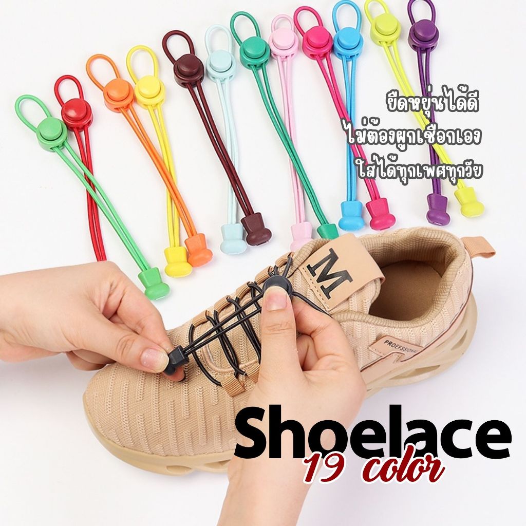 เชือกรองเท้า ไม่ต้องผูก ไม่ต้องมัด แค่ล๊อคก็จบ Lock Laces Original 1คู่