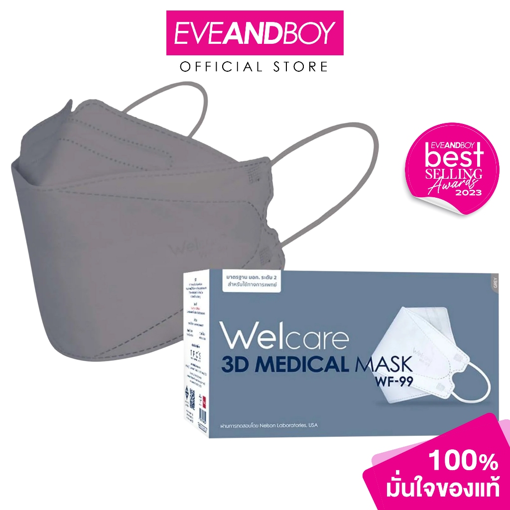 WELCARE - 3D Medical Mask WF-99 Grey (50 pcs.) หน้ากากอนามัยทางการแพทย์เวลแคร์ ทรง 3D