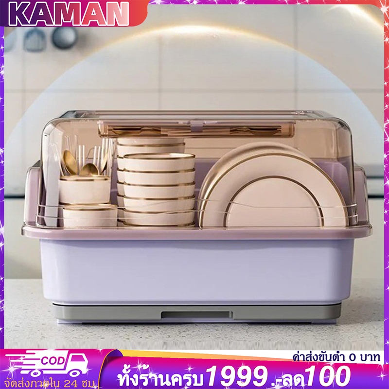KAMAN ที่คว่ําจาน ที่ครอบจาน (มีฝาปิด) ชั้นวางจาน พลาสติก กันฝุ่นละออง กันแมลง ห่างจากฝุ่น