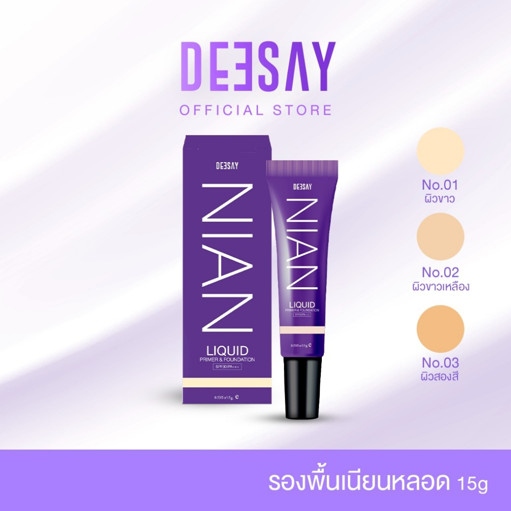 DEESAY : รองพื้นเนียน Nian Liquid Primer & Foundation Spf30 pa+++ ไพรเมอร์และรองพื้น คุมมันยาวนาน