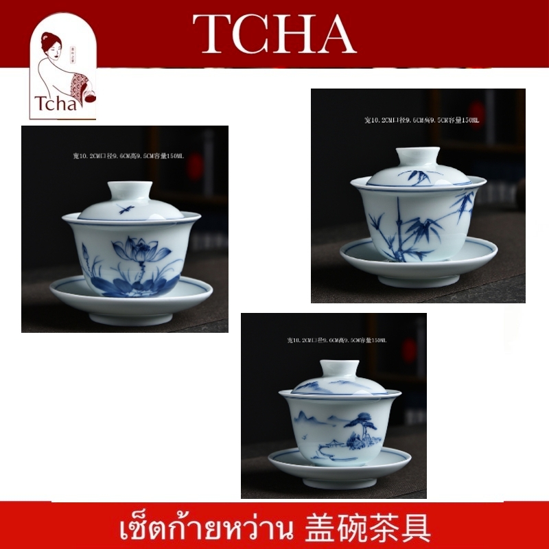 TCHA | ก้ายหว่าน ( จิงเต๋อเจิ้น ) 盖碗景德鎮 Gaiwan Tea Making Accessories