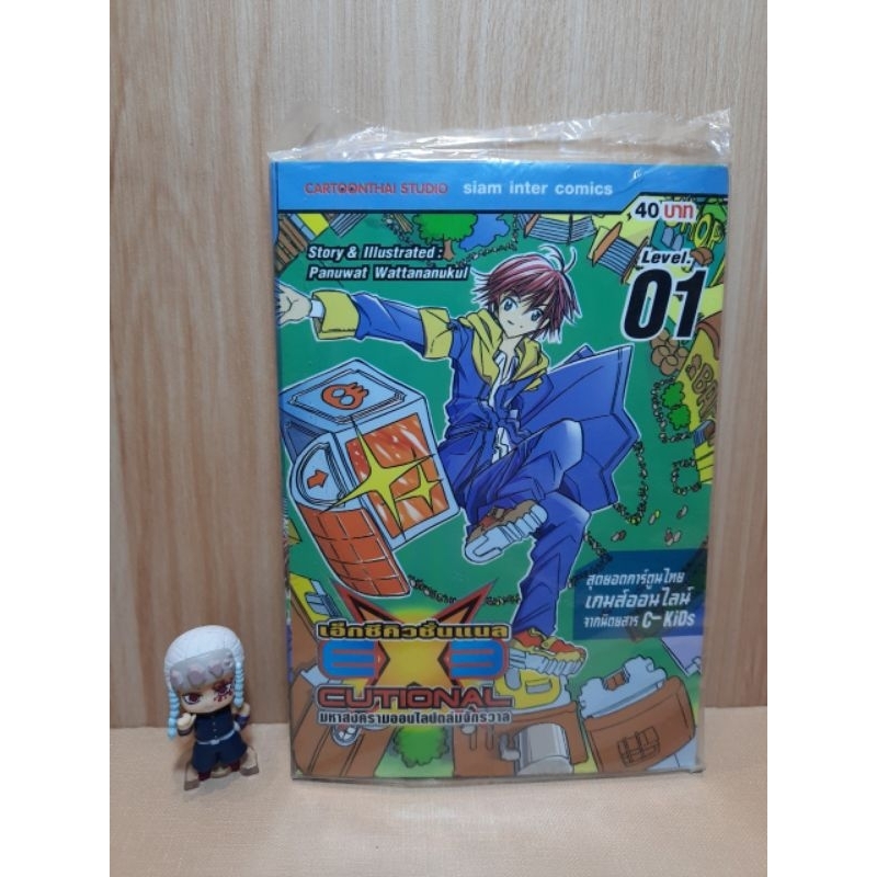 Exeutional มหาสงครามออนไลน์ฯ เล่ม 01-50 จบ+15.5 (Mg)(Siaminter)	