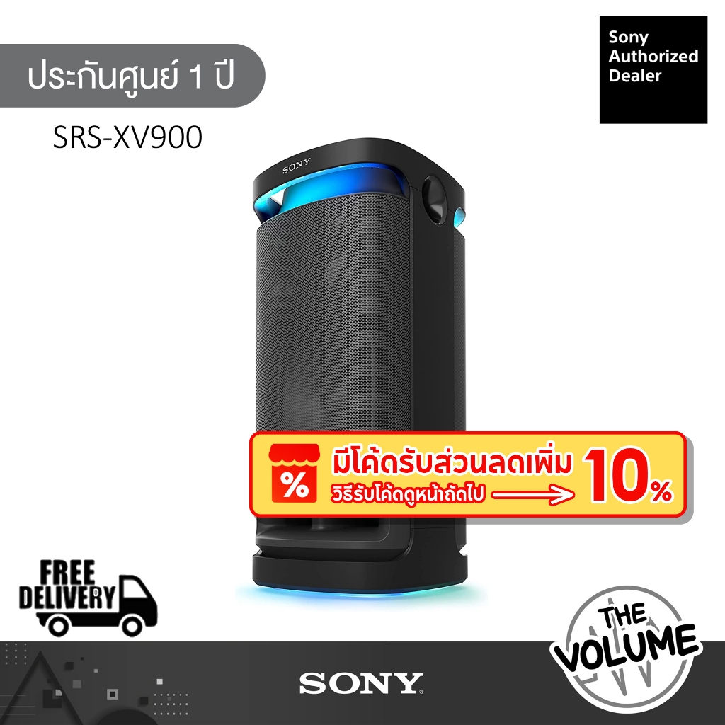 Sony SRS-XV900 ลำโพงปาร์ตี้ไร้สาย Omnidirectional Party Sound (รับประกันศูนย์ Sony 1 ปี)