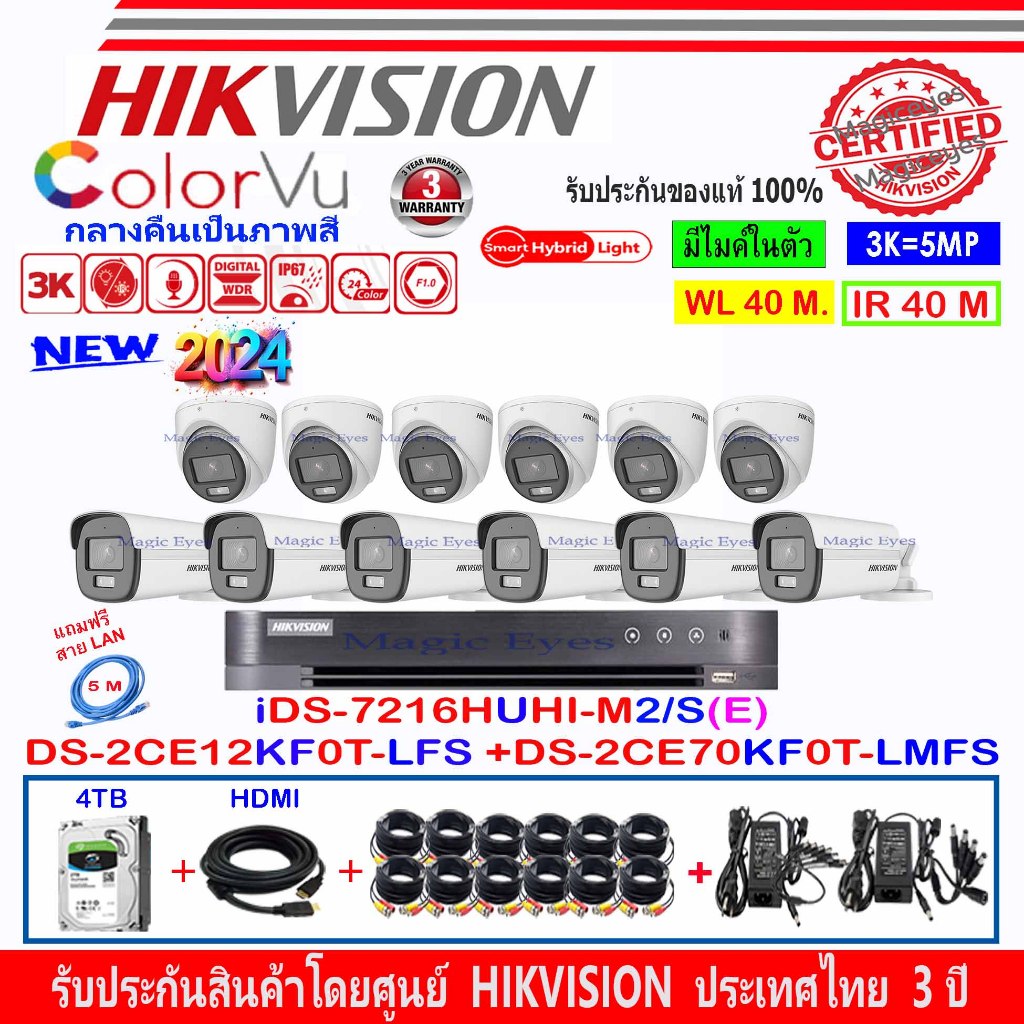 HIKVISION COLORVU 3K DS-2CE12KF0T-LFS 3.6MM (6)+DS-2CE70KF0T-LMFS 2.8/3.6(6)+ DVR iDS-7216HUHI-M2/S(