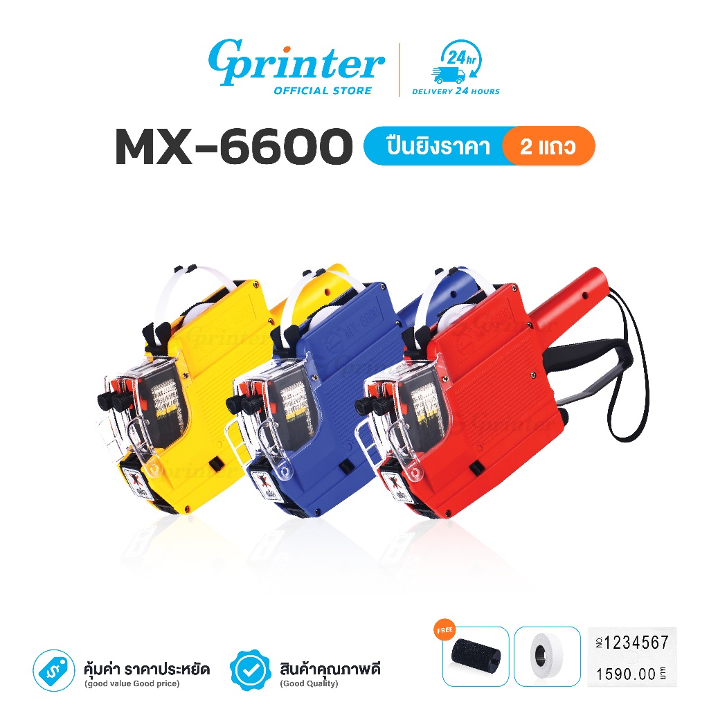 Gprinter ปืนยิงราคา2แถว รุ่น MX-6600 พร้อมสติ๊กเกอร์ ที่ติดราคา ปืนยิงป้ายราคาสินค้า เครื่องยิงราคา 20หลัก