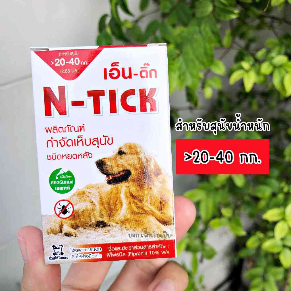 N - tick เอ็นติ๊ก ผลิตภัณฑ์กำจัดเห็บ - รูปที่ 4