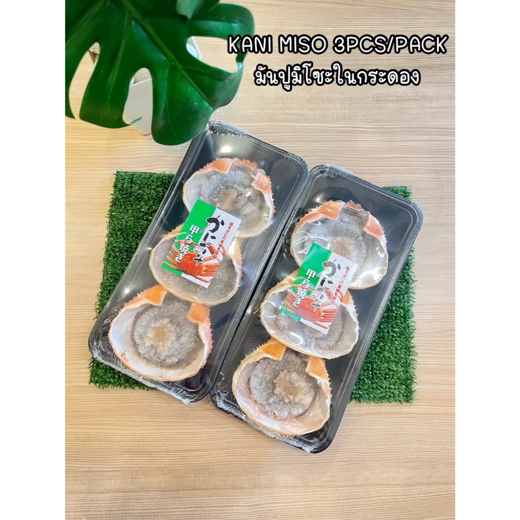 มันปูมิโซะในกระดอง 3PCS. - KANI MISO