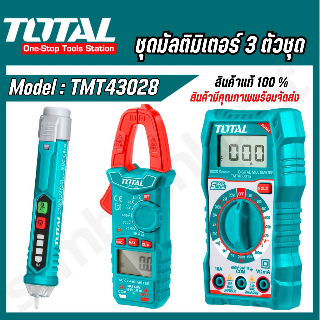 Total ชุดทดสอบไฟฟ้า TOTAL รุ่นTMT43028 (3ชิ้น)