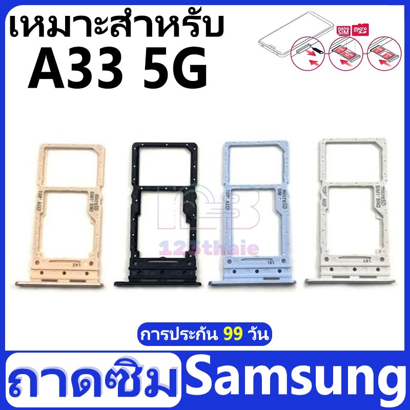 ถาดซิม Samsung A33 5G อะไหล่ถาดซิม ถาดใส่ซิม Sim Tray (ได้1ชิ้นค่ะ) สินค้าพร้อมส่ง คุณภาพดี อะไหล่มือถือ