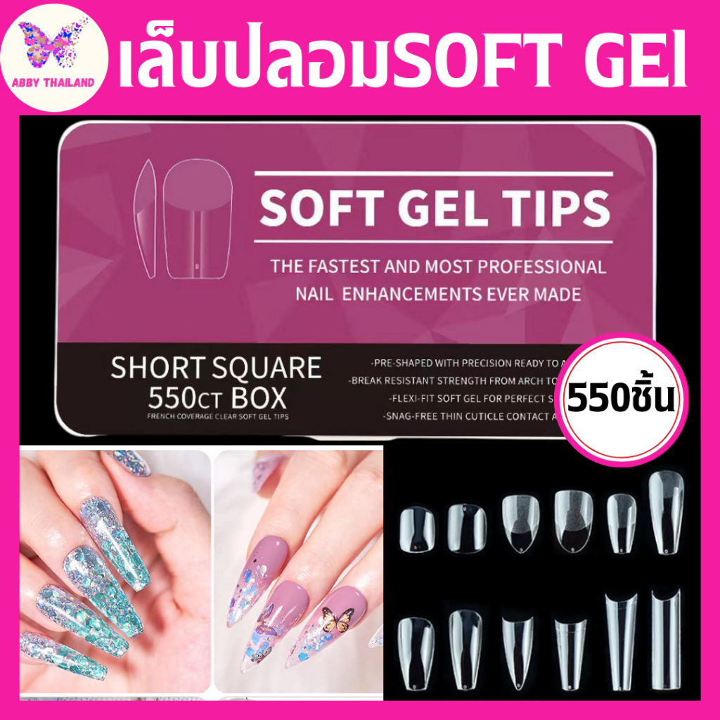 เล็บปลอม PVC Soft gel tips เล็บปลอมสำเร็จรูป พร้อมส่ง