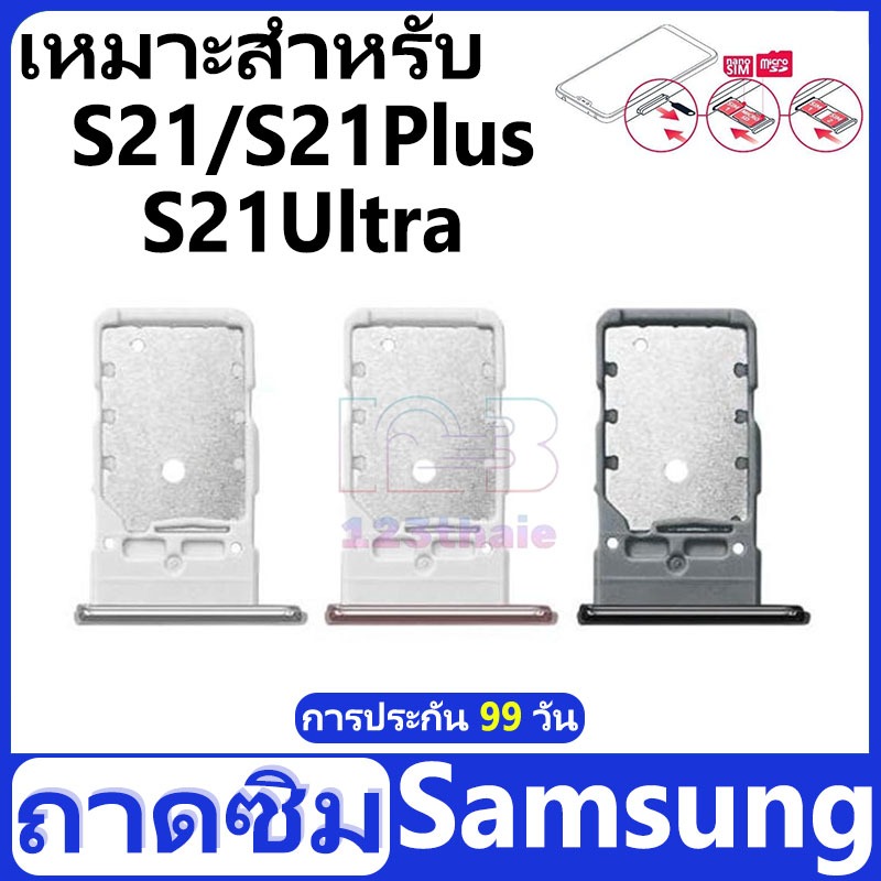ถาดซิม Samsung S21/S21Plus/S21Ultra อะไหล่ถาดซิม ถาดใส่ซิม Sim Tray (ได้1ชิ้นค่ะ) สินค้าพร้อมส่ง คุณภาพดี อะไหล่มือถือ – โปรปัง