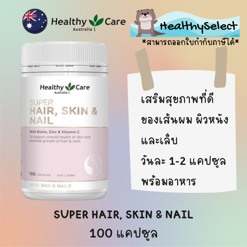 Healthy Care Super Hair Skin & Nails 100 Capsules จากออสเตรเลีย