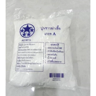ปูนขาวฆ่าเชื้อ เกรดA ตราดาว ( 3 กก.)