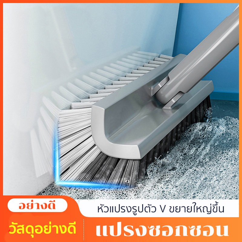 แปรงขัดพื้น หัวแปรงตัวV ถูพื้น ทำความสะอาด มีที่กวาดน้ำ ด้ามยาวแข็งแรงทนทาน ขัดได้ทุกซอกทุกมุม 120CM