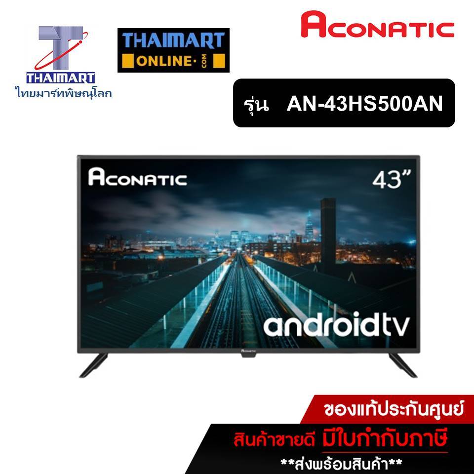 ACONATIC ทีวี LED Android TV Full HD 43 นิ้ว รุ่น AN-43HS500AN | ไทยมาร์ท THAIMART
