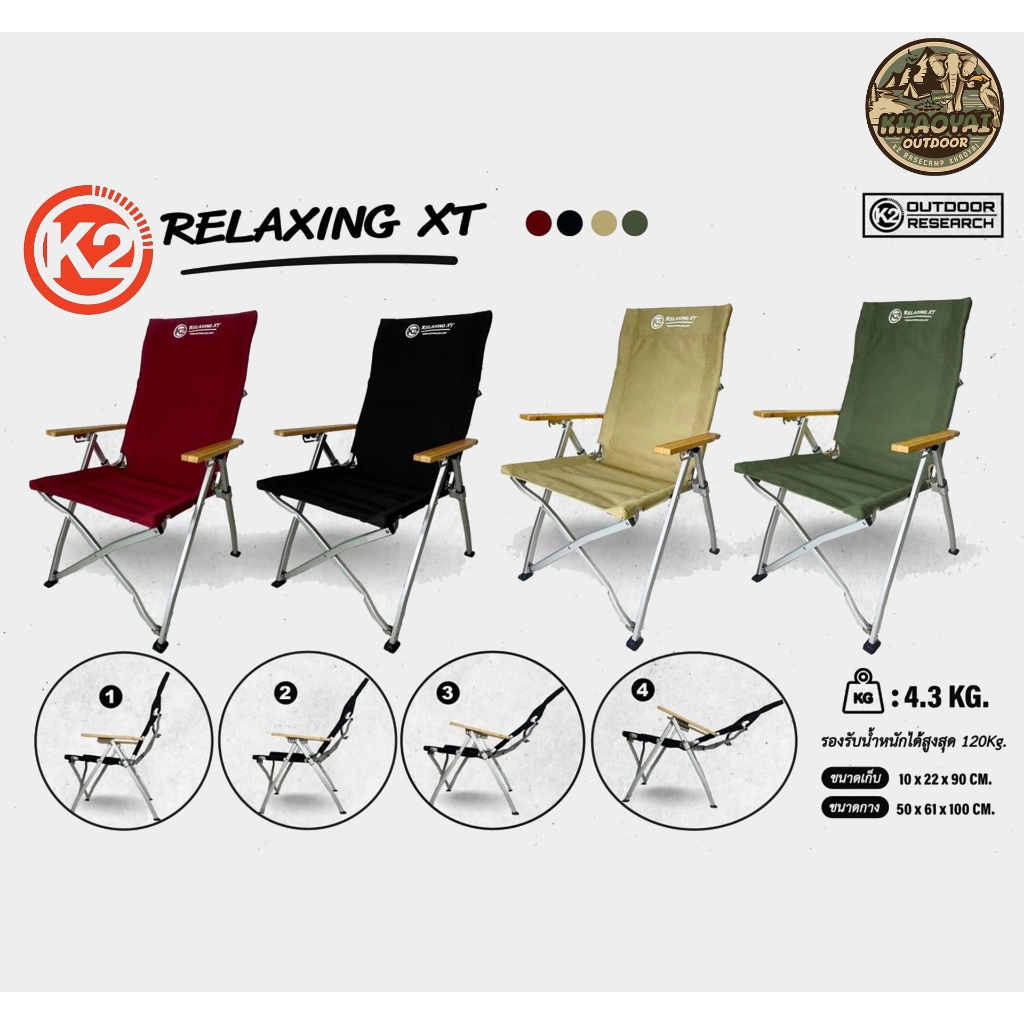 เก้าอี้ K2 RELAXING XT อลูมิเนียม ปรับเอนได้ 4 ระดับ เก้าอี้สนาม เก้าอี้แคมป์ปิ้ง