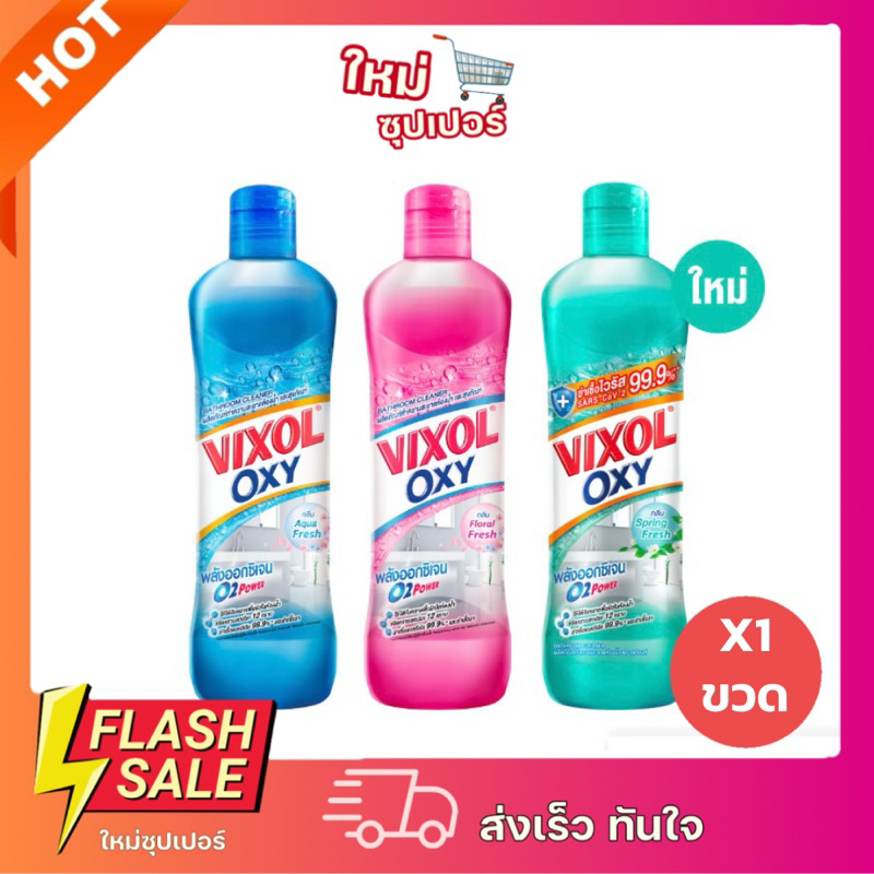 [ X1 ขวด ]วิกซอล ออกซี่ น้ำยาล้างห้องน้ำและสุขภัณฑ์ 700 มล.