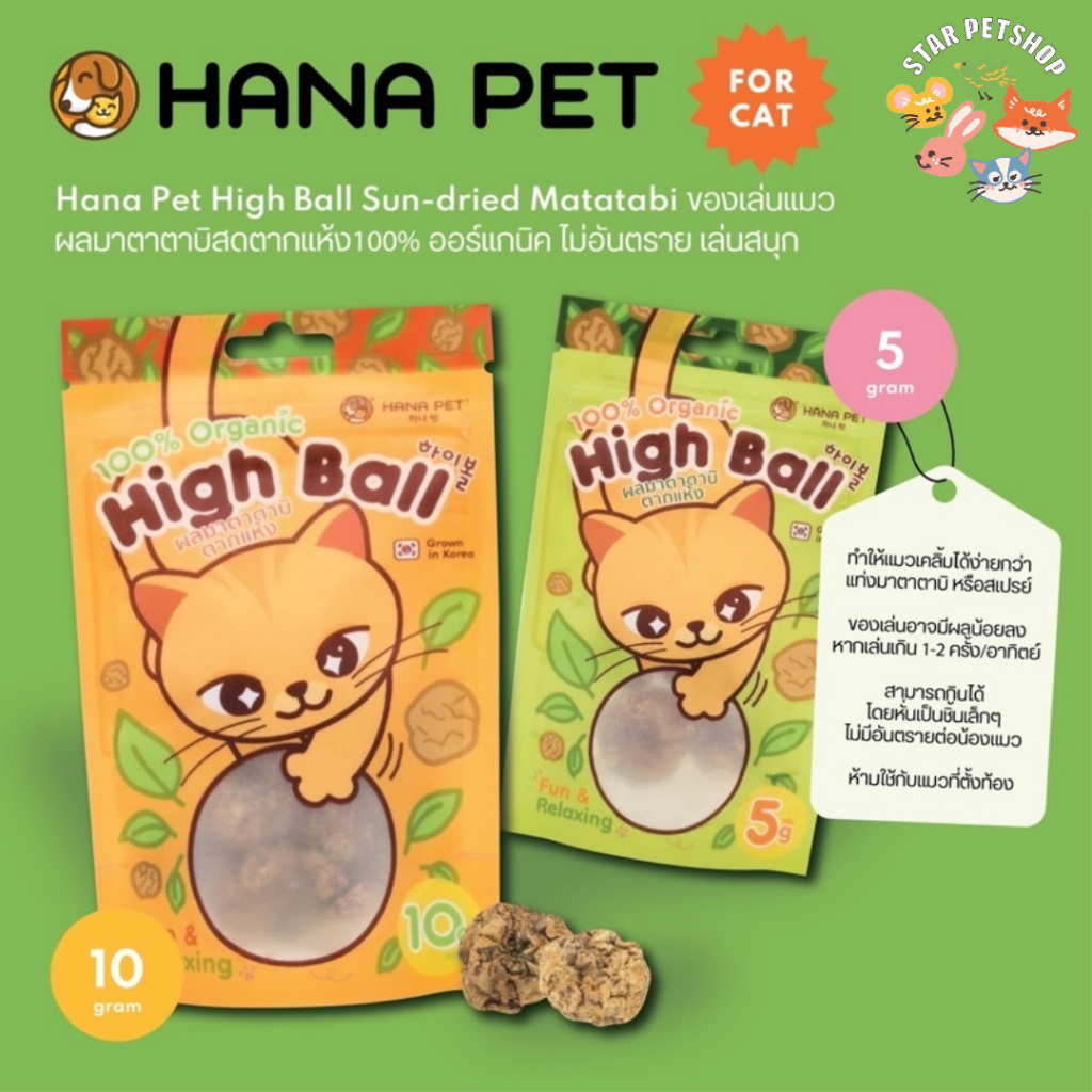 Hana Pet ของเล่นแมว ผลมาตาตาบิสด ตากแห้ง 100% ออร์แกนิค  Sun-dried Matatabi ปลอดภัย เล่นสนุก