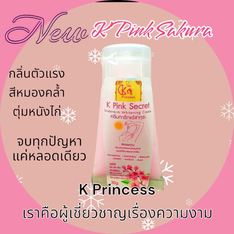 K Pink Secret ครีมรักแร้ซากุระ