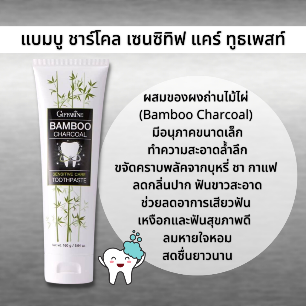ยาสีฟัน ยาสีฟันกิฟฟารีน ยาสีฟันชาร์โคล  แบมบู ชาร์โคล Bamboo Charcoal ของแท้ - รูปที่ 2