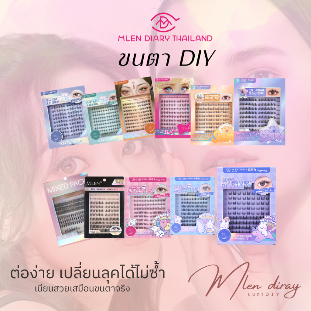 กล่องใหญ่No.1-No.12 ขนตา MLEN DIY ออกแบบทรงขนตาเองได้ ใช้ซ้ำได้หลายครั้ง