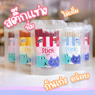 Royal Craft สติ๊กนิ่ม ขนมขัดฟัน ชนิดแท่งนิ่ม ไม่เค็ม ขนมหมา ขนมแมว วัสถุดิบคุณภาพ กลิ่นหอม อร่อย Soft Stick