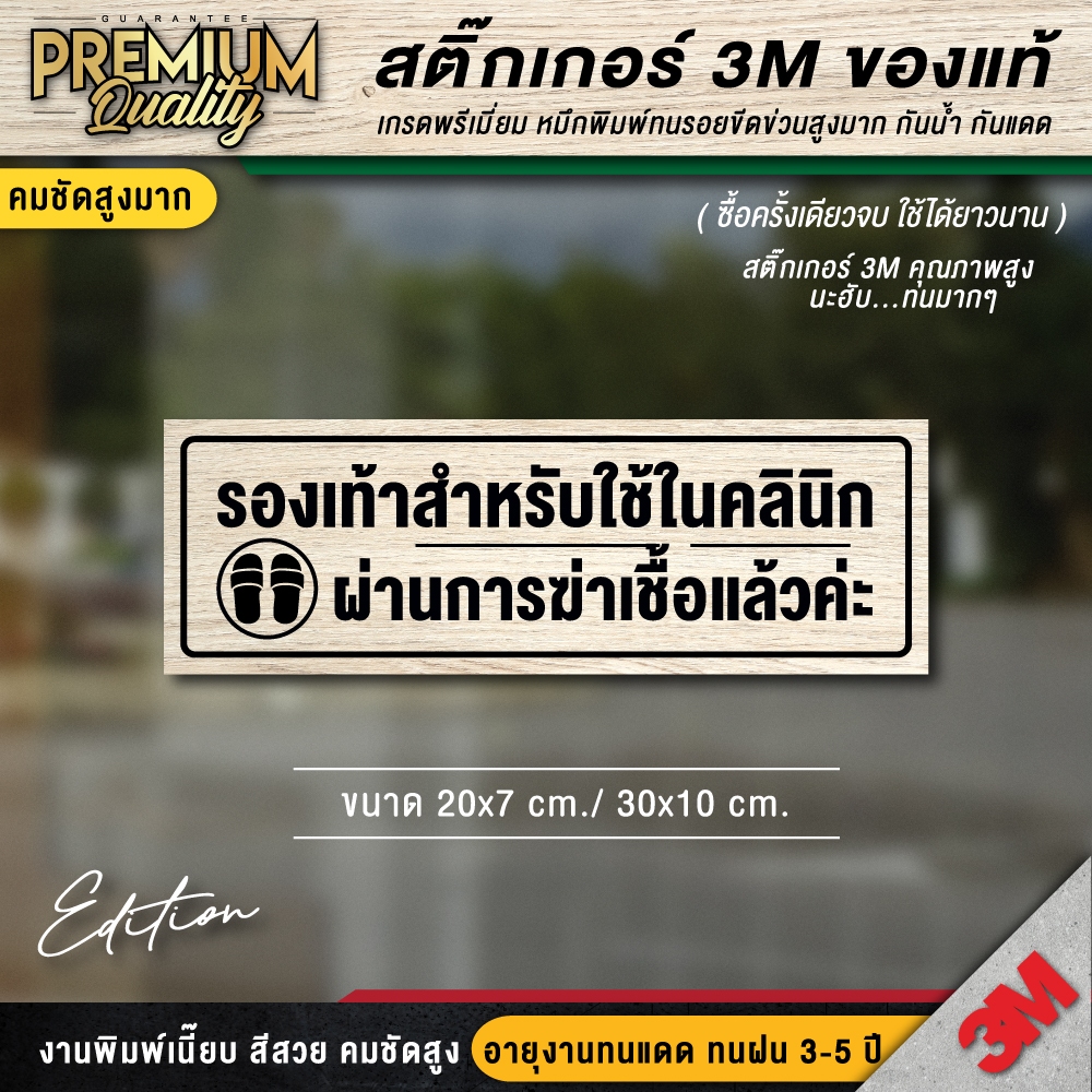 ป้ายรองเท้าสำหรับใช้ในคลินิก รองเท้าคลินิก (สติ๊กเกอร์ 3M กันน้ำ กันแดด คุณภาพดีสุดในตลาด) รุ่น LIMITED