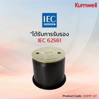 GXPIP-GY : Plastic Inspection Pit Round Shape Gray บ่อกราวด์พลาสติกทรงกลมสีเทา 130X150X120 mm.