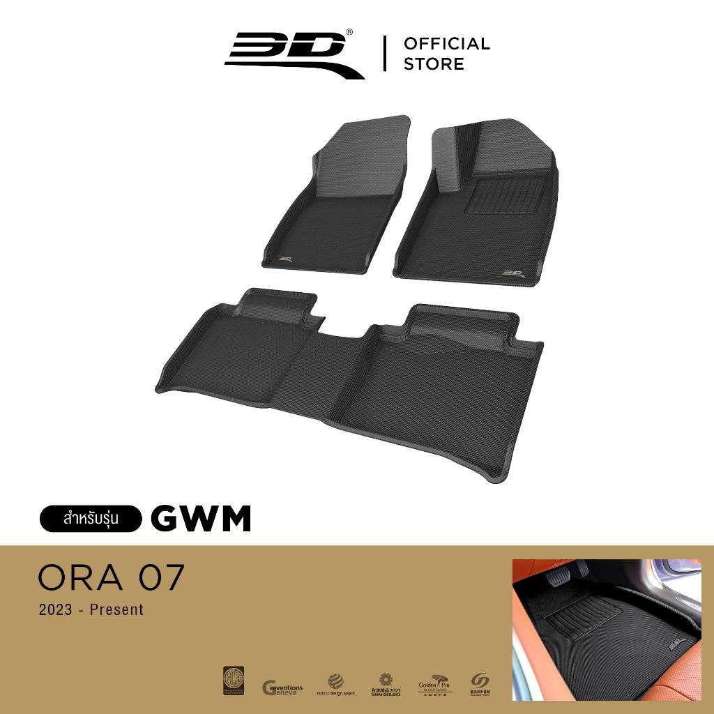 3D Mats พรมปูพื้นรถยนต์ GWM ORA 07 2023 - Present พรมกันลื่น พรมกันนํ้า พรมรถยนต์