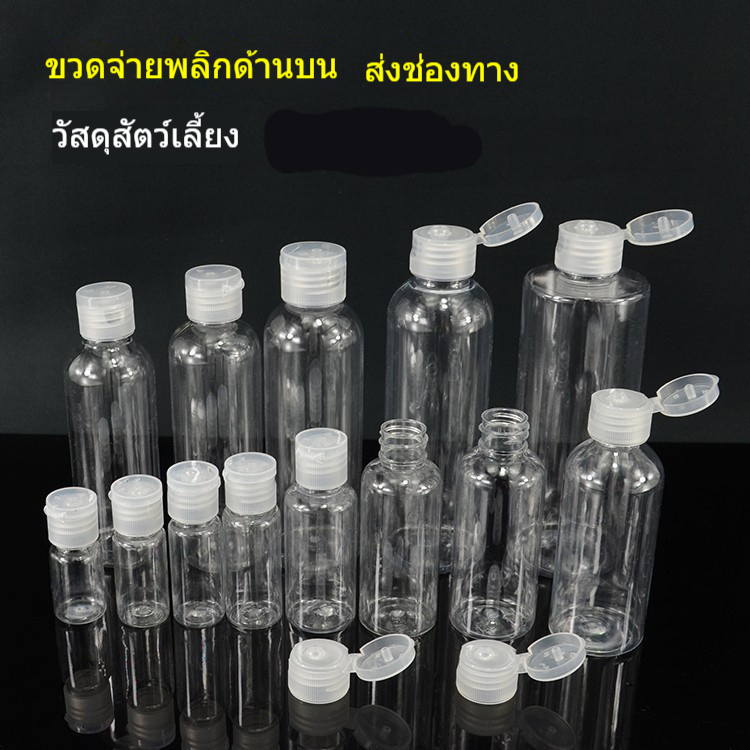 ขวดบีบพลาสติกใส10 20 30 ml G PET เล็กพลาสติกน้ำหอมขวดแบ่งเครื่องสำอางกันรั่วซึม