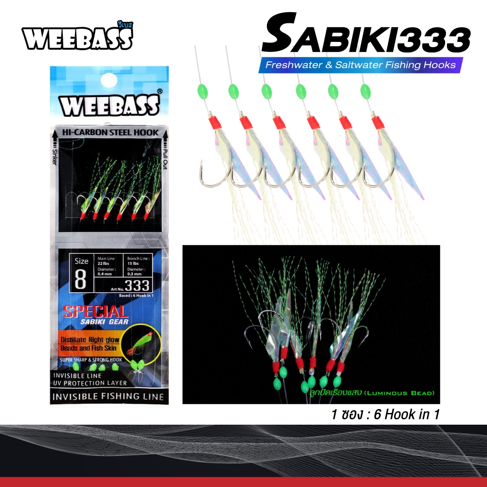 ชุดเบ็ดโสก SABIKI 333 : Weebass งานทะเล ปลาฝูง ซาบิกิ