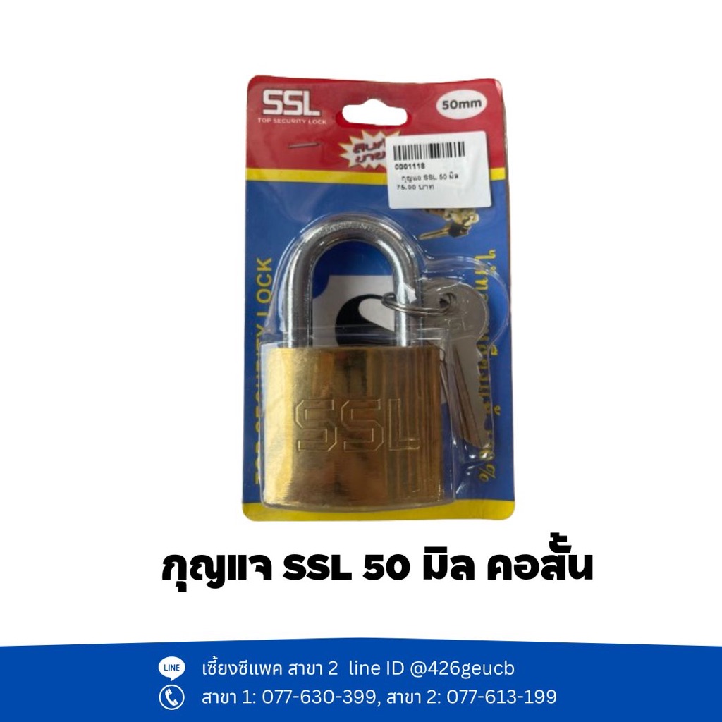 กุญแจ SSL 50 มิล แบบคอสั้น