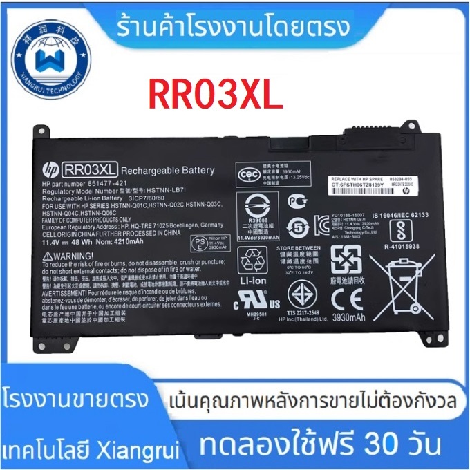 HP RR03XLแบตเตอรี่ โน๊ตบุ๊ค ของแท้ Battery Notebook HP 430 440 450 470 G4 / Probook 450 G5 Series